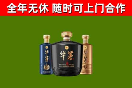 舟山市烟酒回收华茅酒.jpg