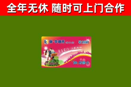 舟山市回收购物卡